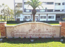 دانشگاه گیلان در فهرست ۱۰ دانشگاه برتر وزارت علوم قرار گرفت